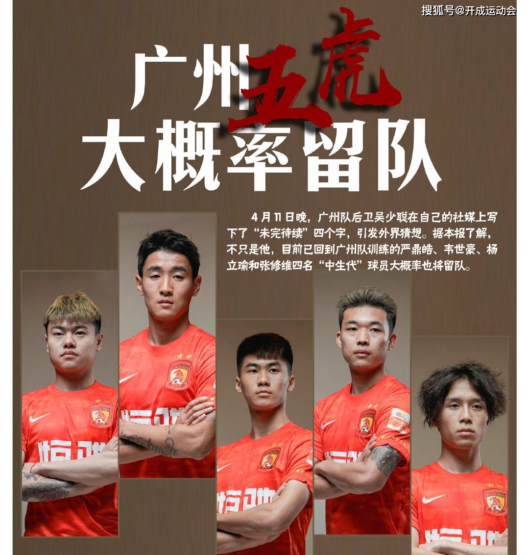 Kaiyun体育平台包含广州队转会期豪取连胜；志在全明星赛名次提升；引发热议；身体对抗强度拉满的词条